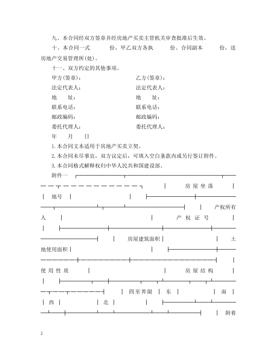 建设部房地产合同范本 _第2页