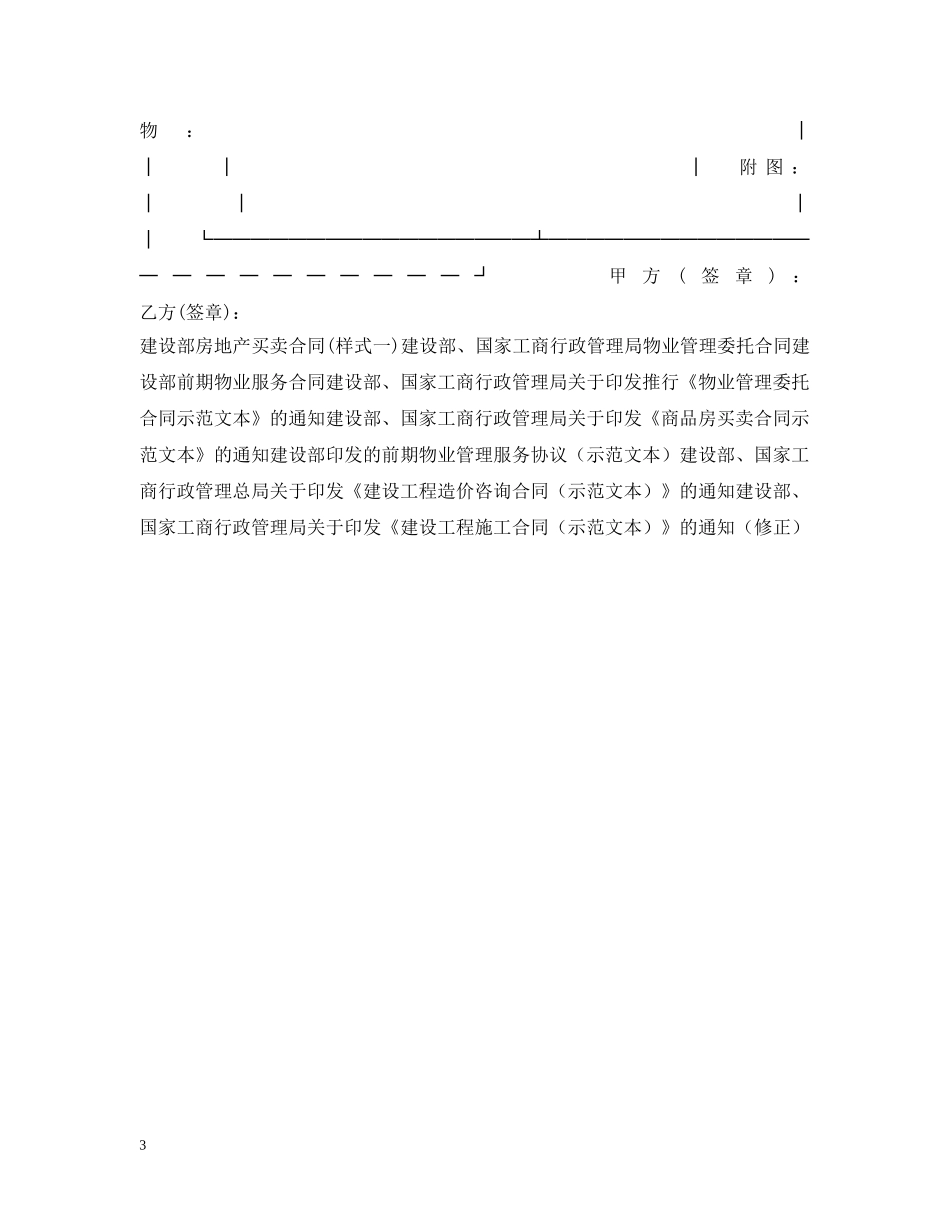 建设部房地产合同范本 _第3页