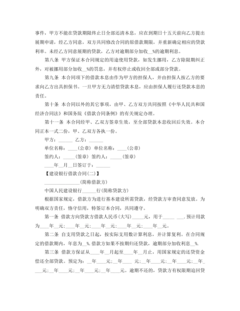 建设银行借款合同范本下载 _第2页