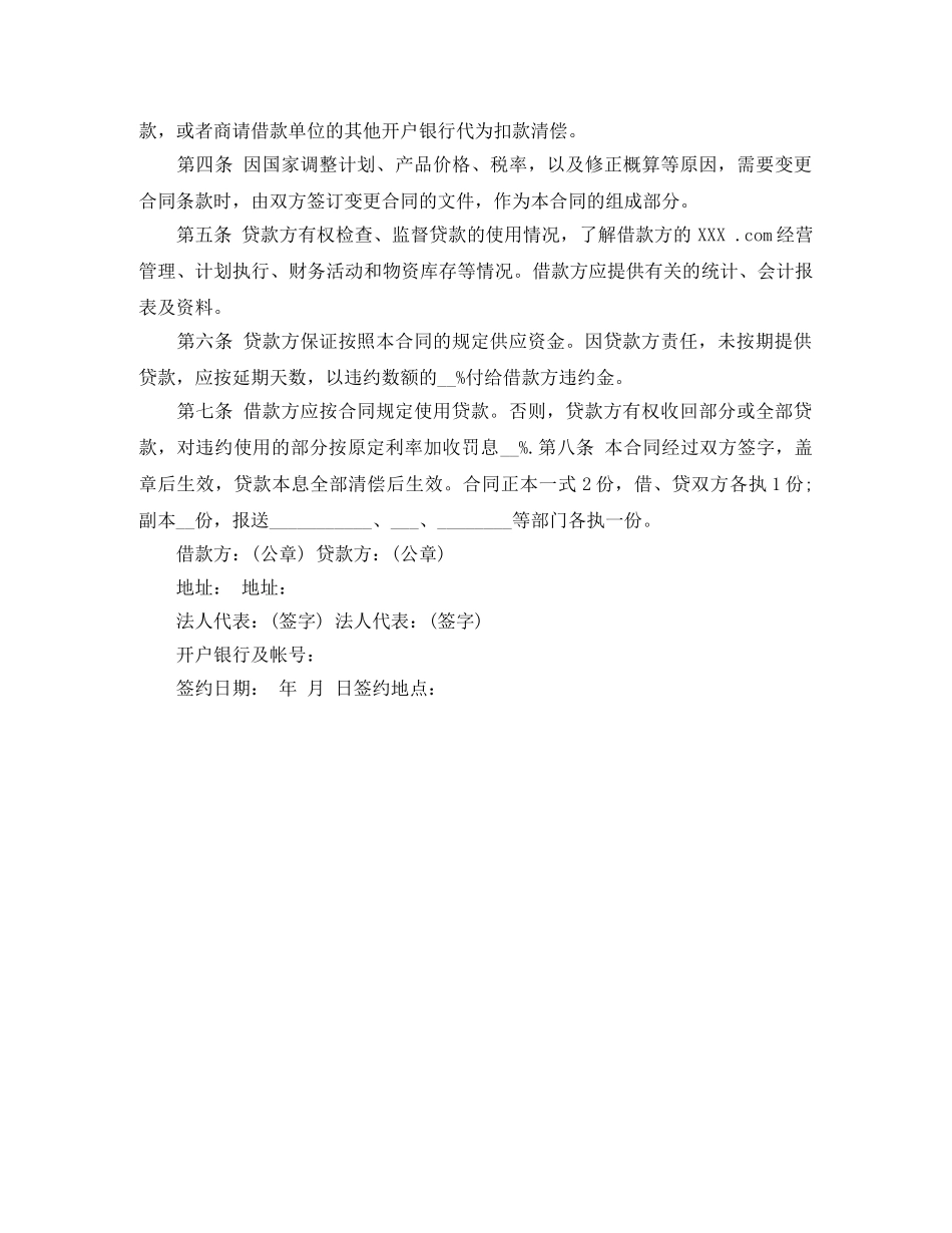 建设银行借款合同范本下载 _第3页