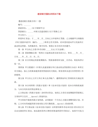 建设银行借款合同范本下载 