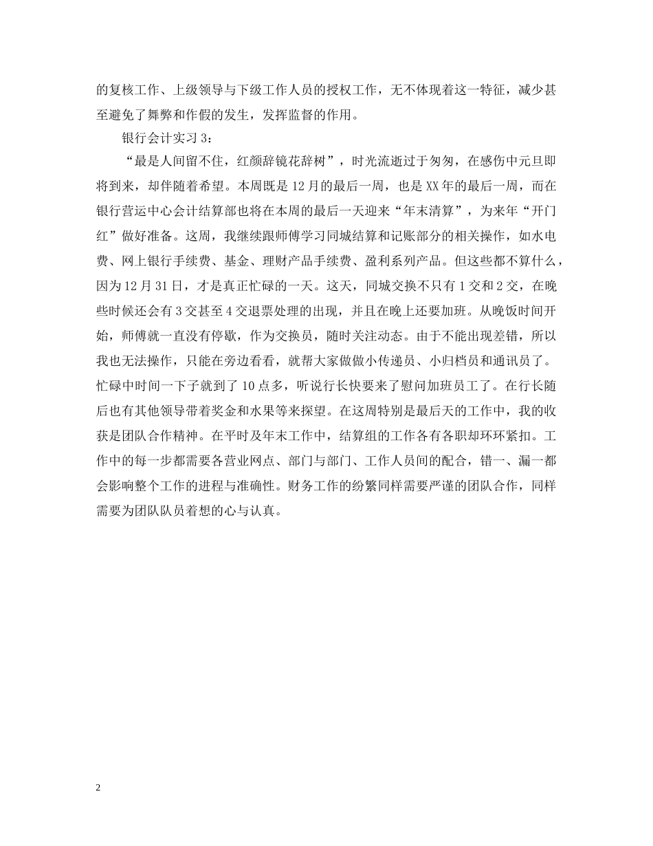 建设银行会计实习周记怎么写 _第2页