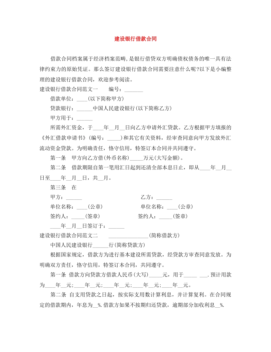 建设银行借款合同 _第1页