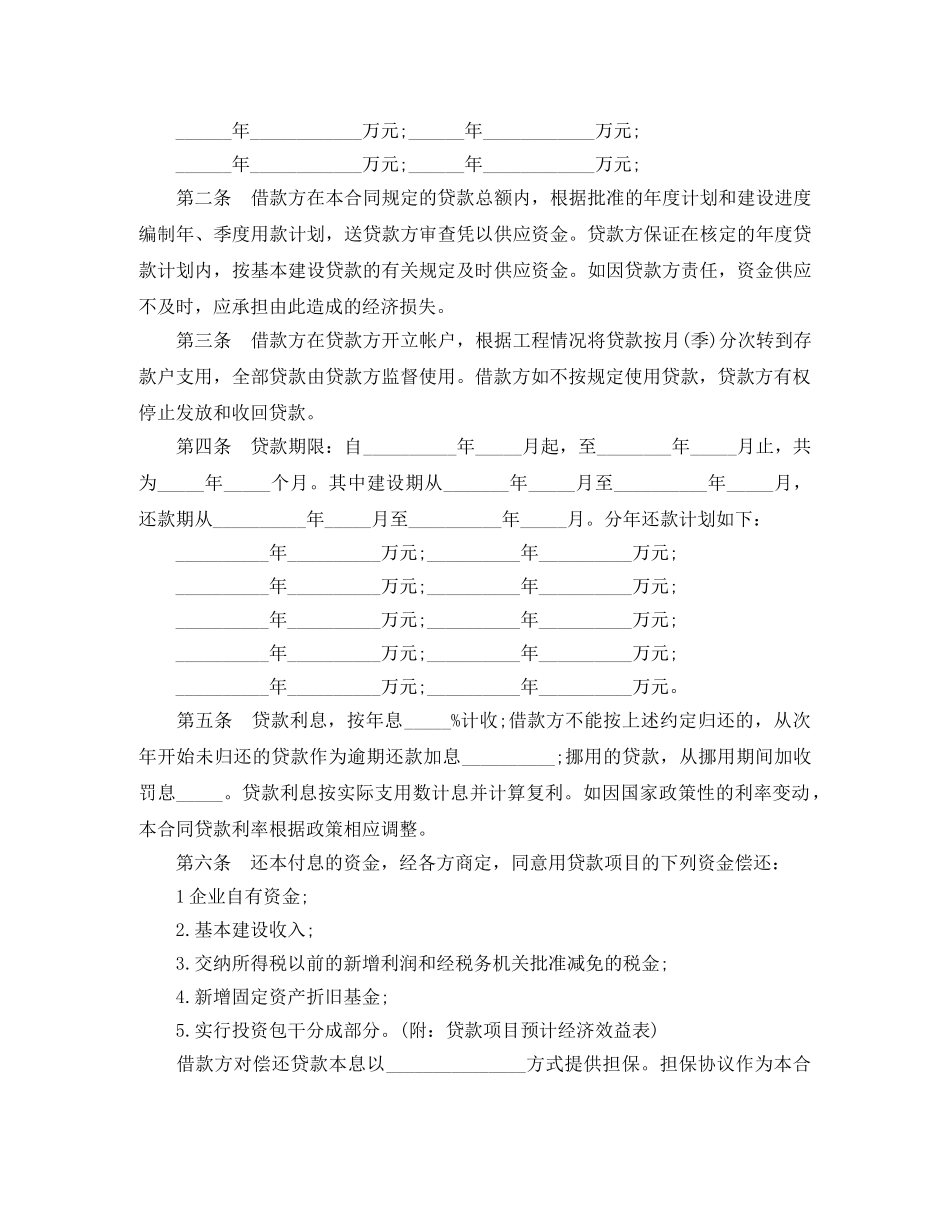 建设银行借款合同 _第3页