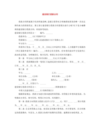 建设银行借款合同 