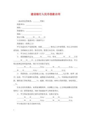 建设银行人民币借款合同 