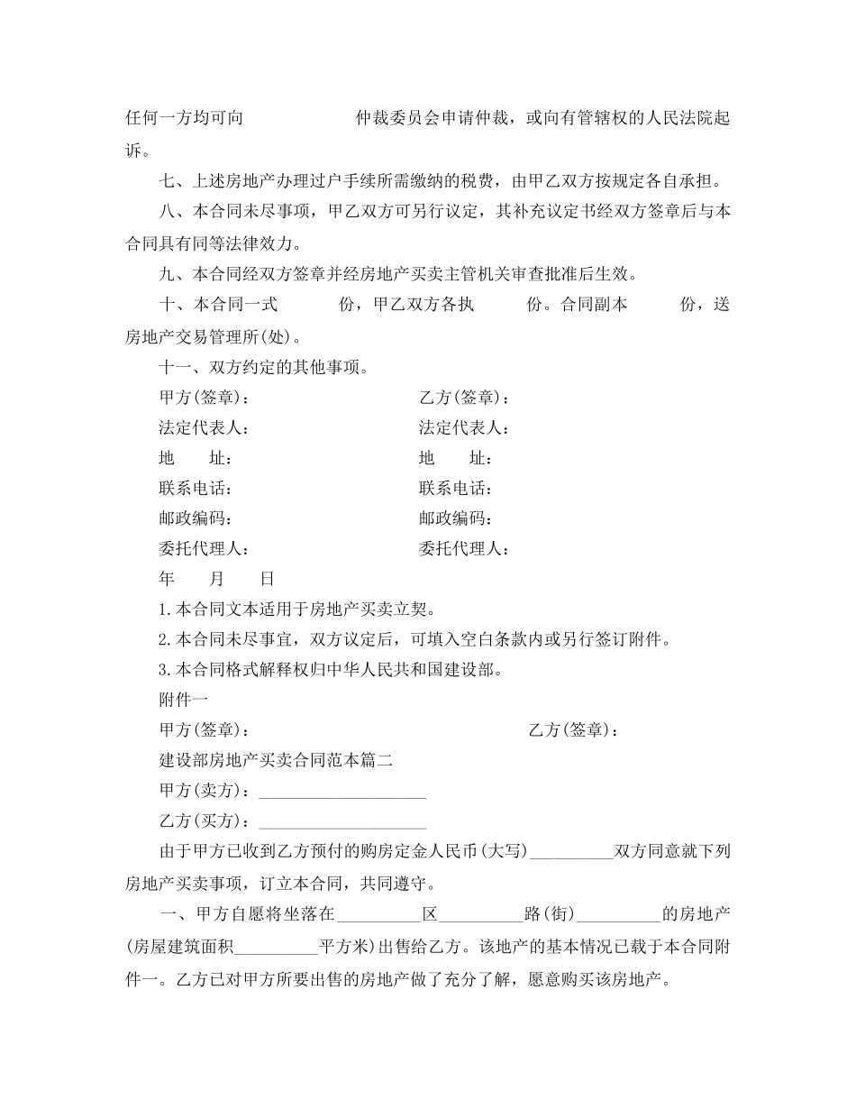 建设部房地产买卖合同范本2篇 _第2页