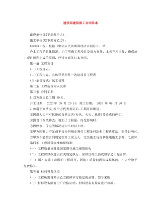 建设部建筑施工合同范本 