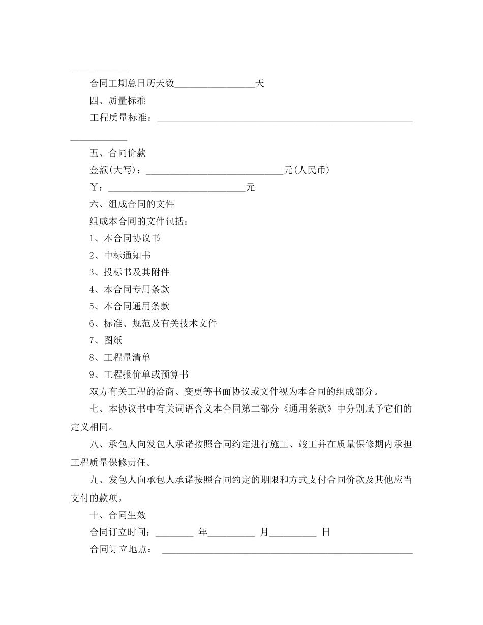 建设部建筑工程施工合同范本 _第2页