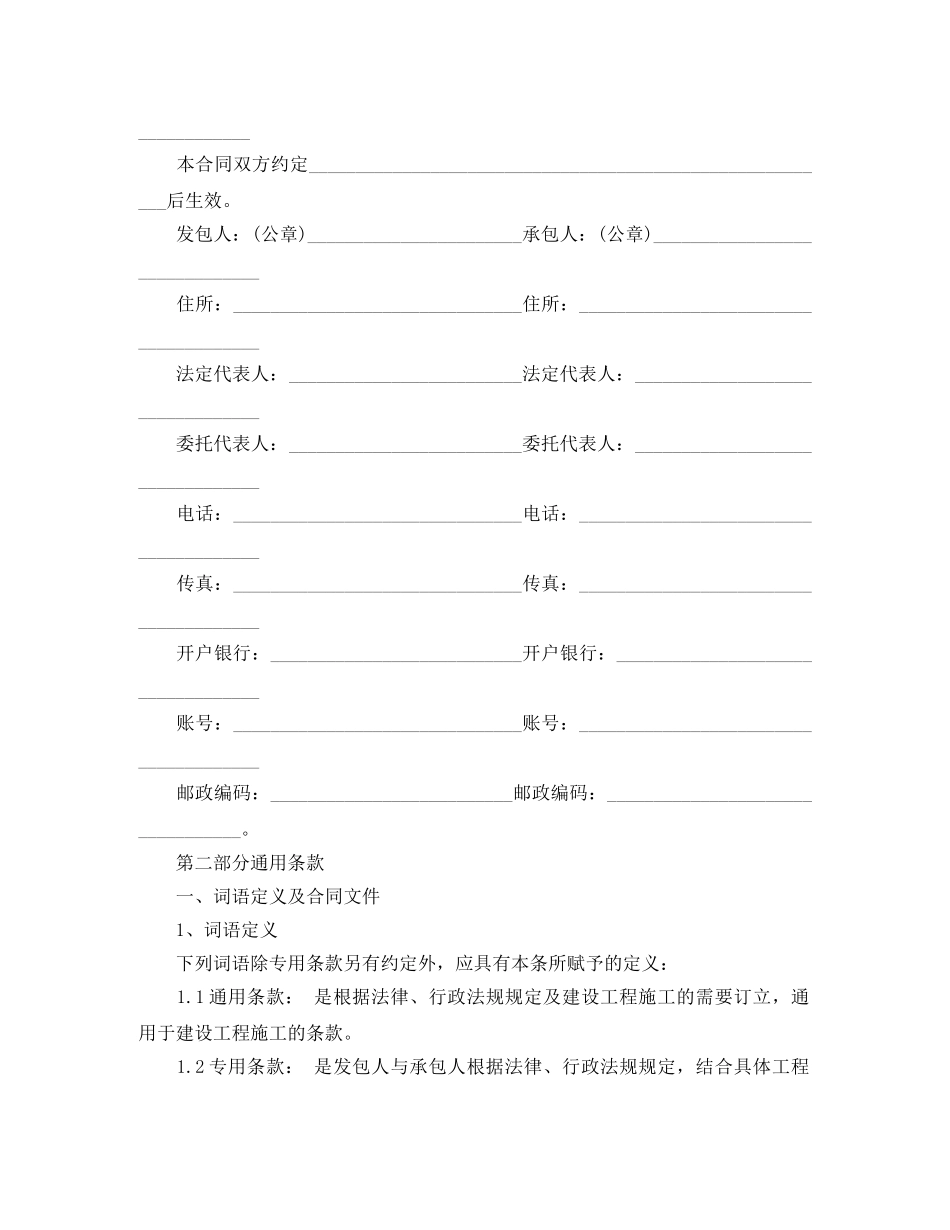 建设部建筑工程施工合同范本 _第3页