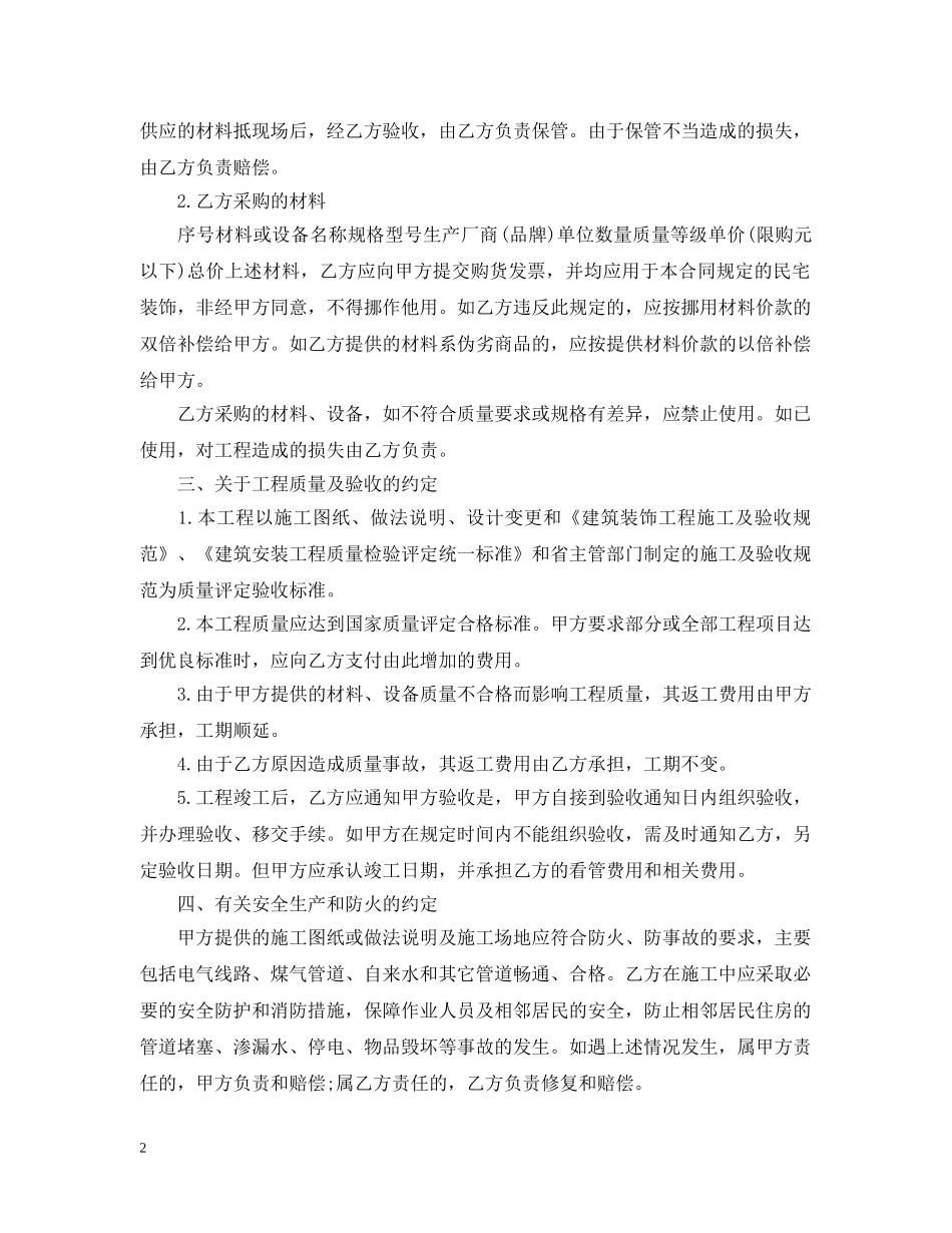 建设部工程施工合同范本 _第2页