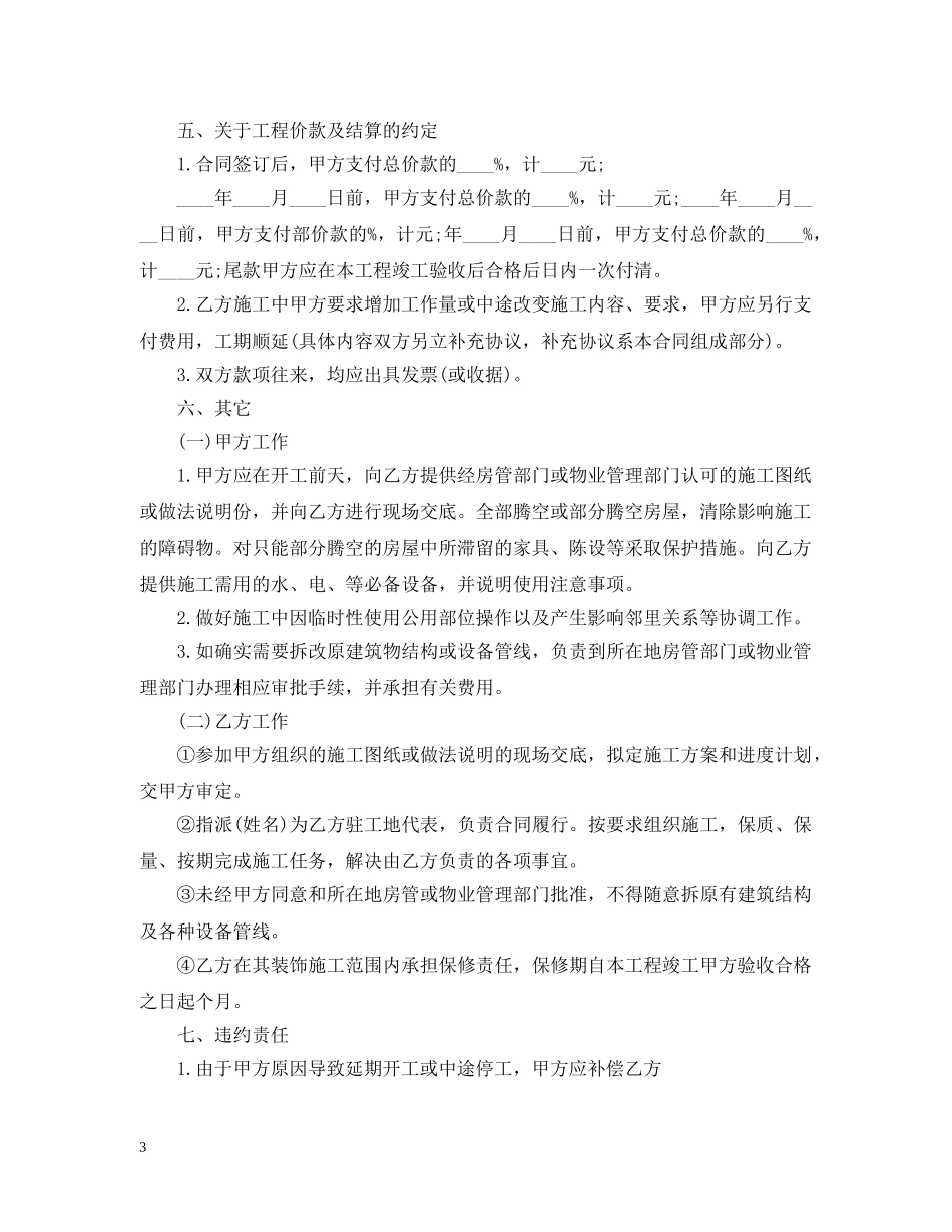 建设部工程施工合同范本 _第3页