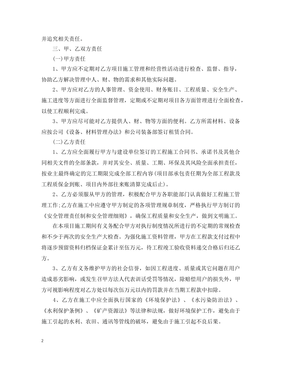 建设部工程施工合同书模板3篇 _第2页