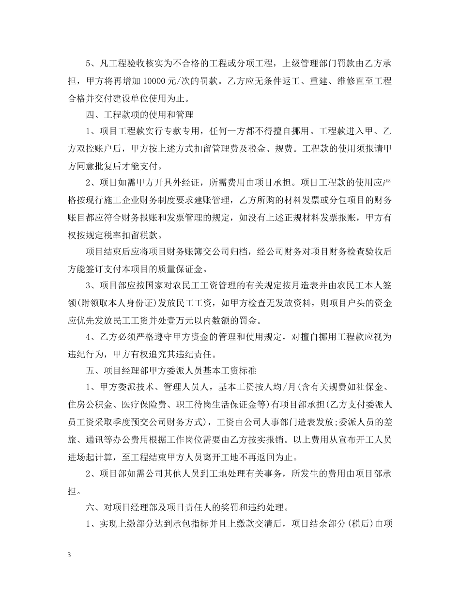 建设部工程施工合同书模板3篇 _第3页