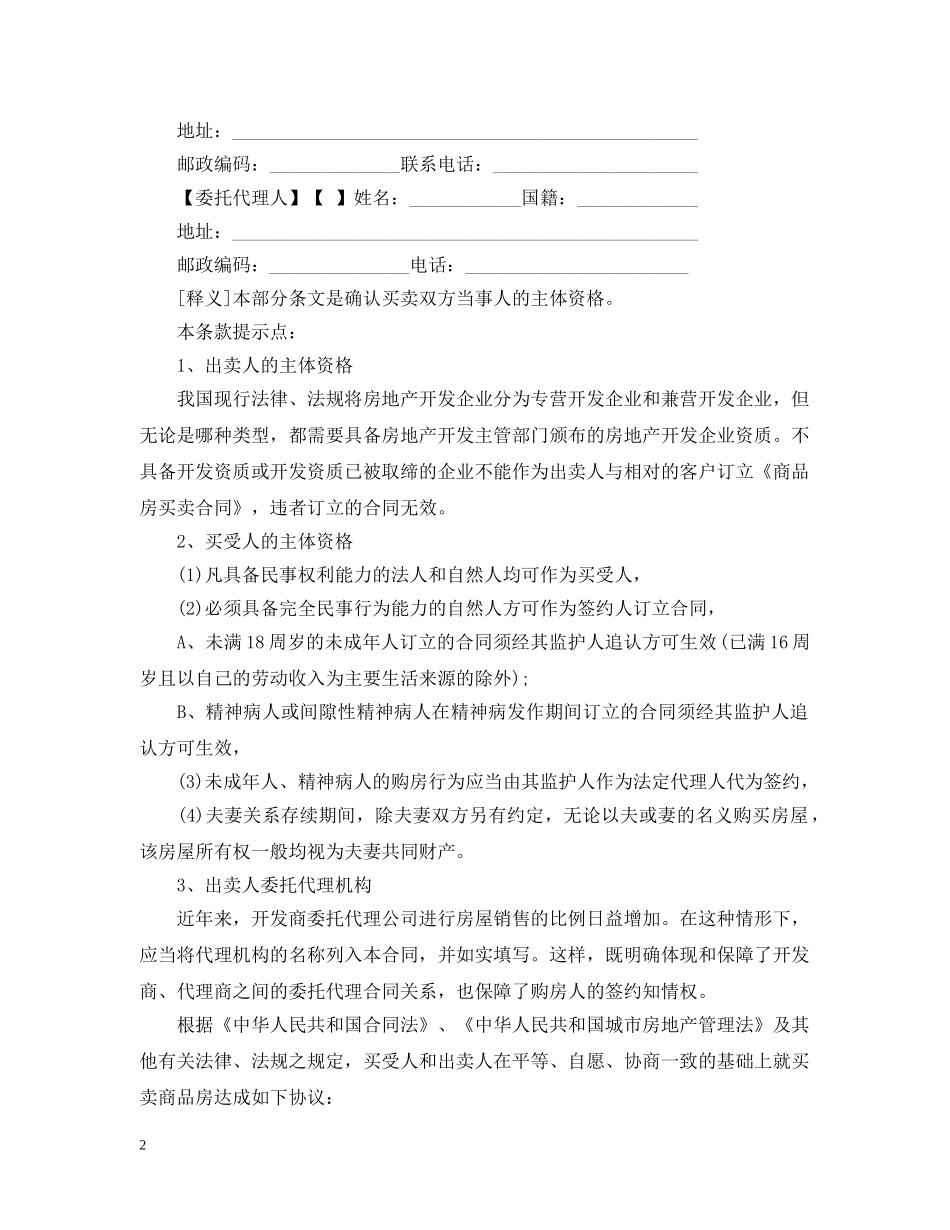 建设部商品房买卖合同范本2 _第2页