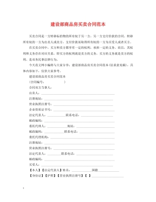 建设部商品房买卖合同范本2 