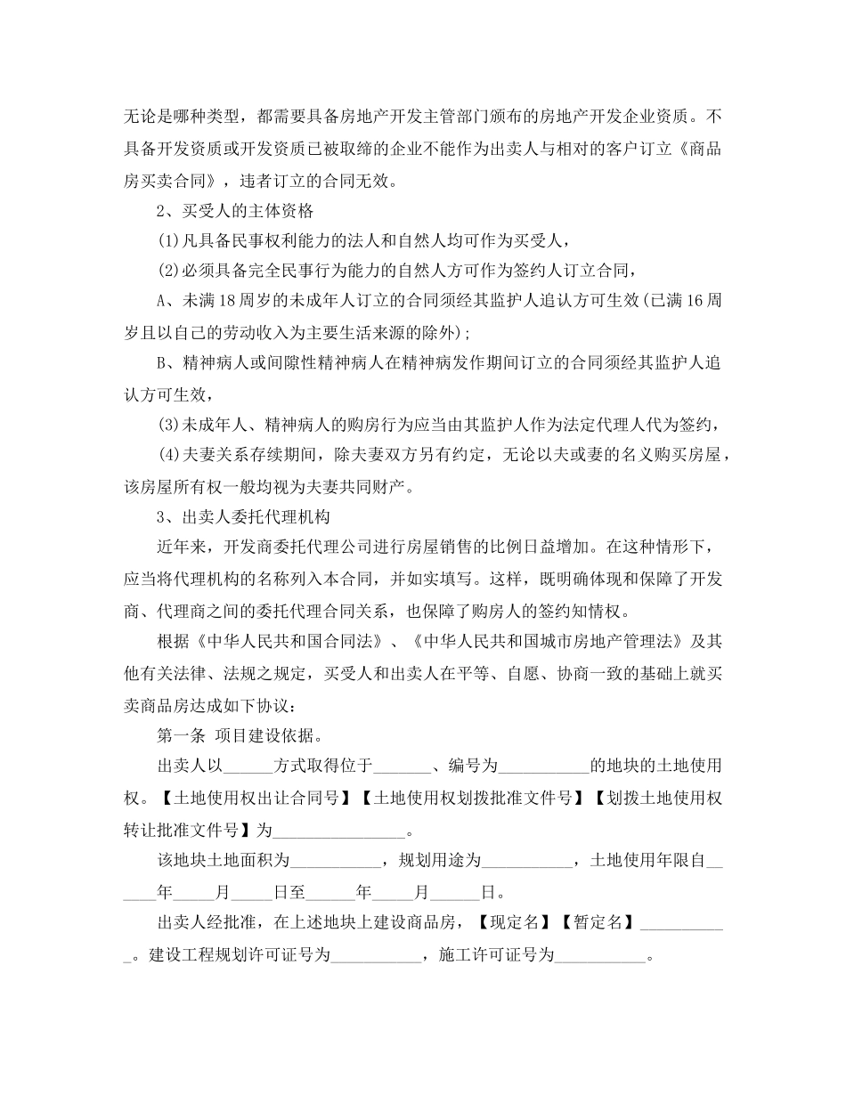 建设部商品房买卖合同范本 _第2页