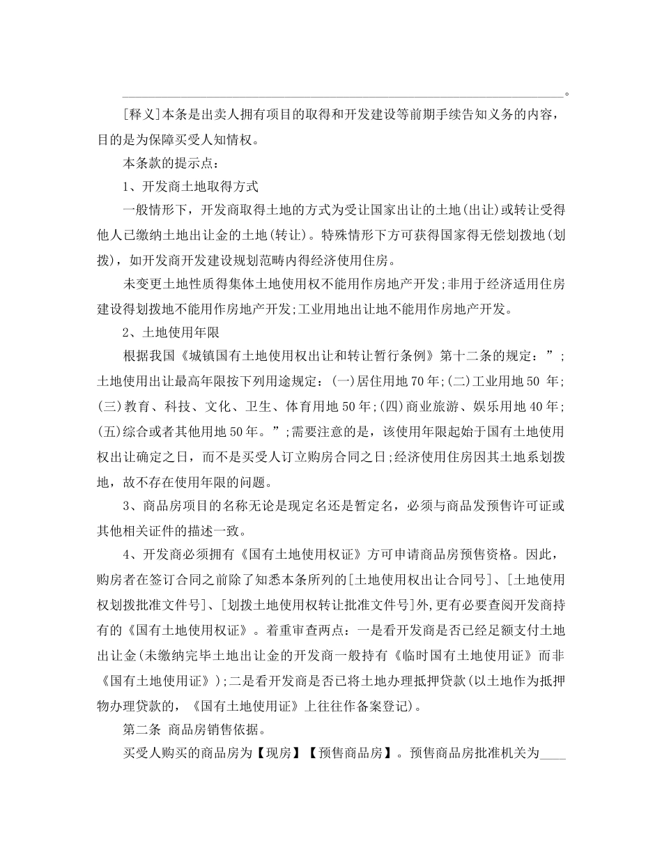 建设部商品房买卖合同范本 _第3页