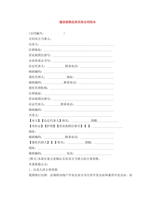 建设部商品房买卖合同范本 