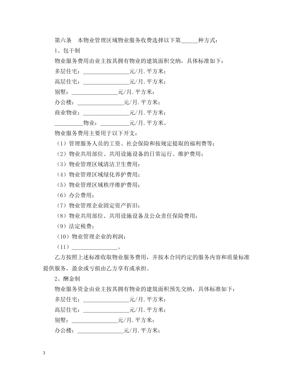 建设部前期物业服务合同格式 _第3页
