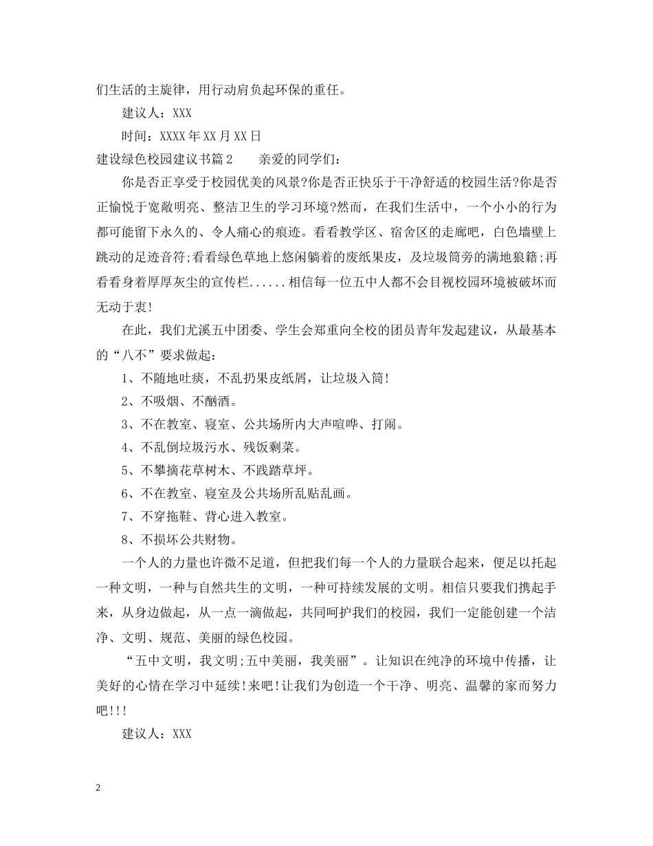 建设绿色校园建议书 _第2页