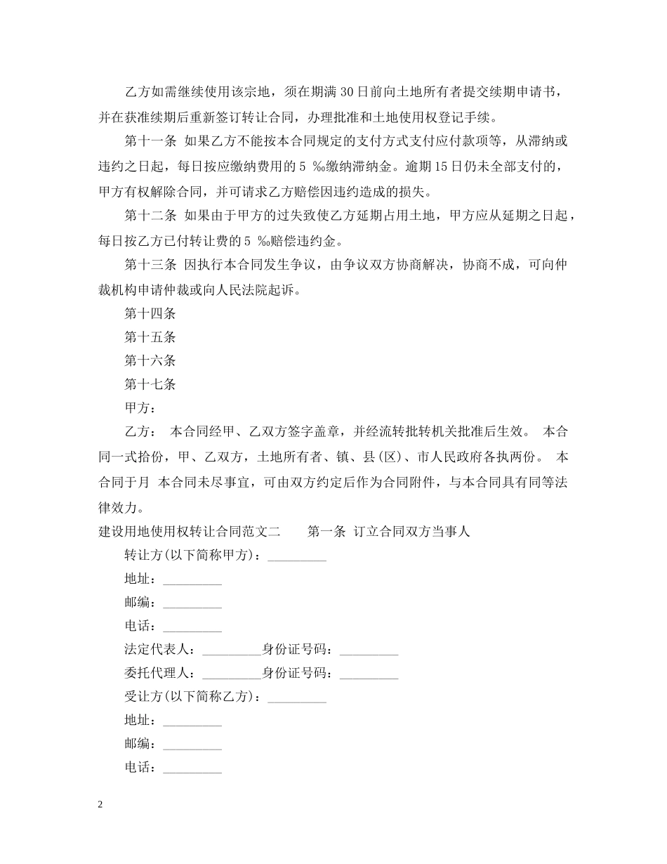 建设用地使用权转让合同 _第2页