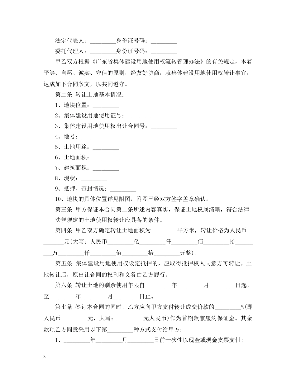建设用地使用权转让合同 _第3页