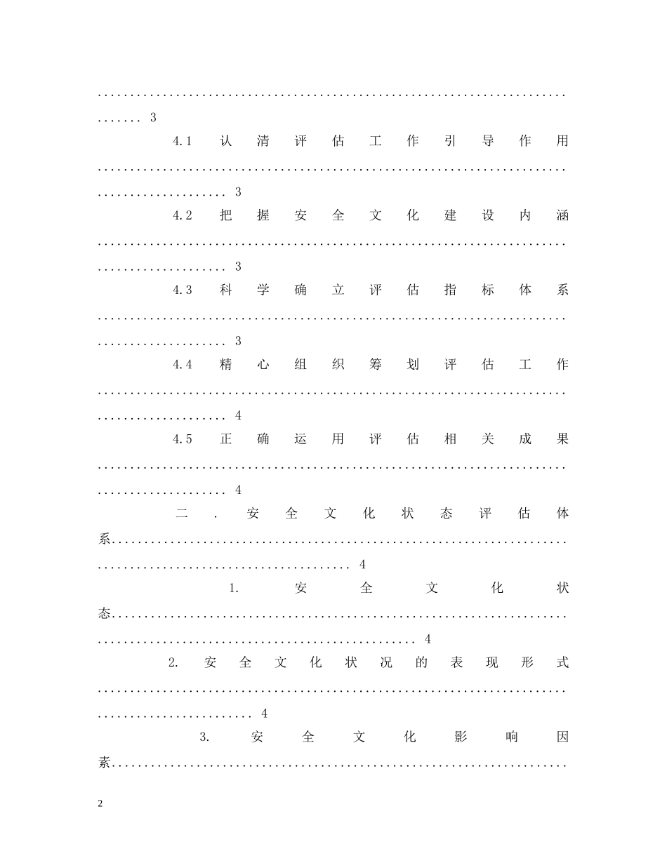 建设自评报告--安全评估 _第2页