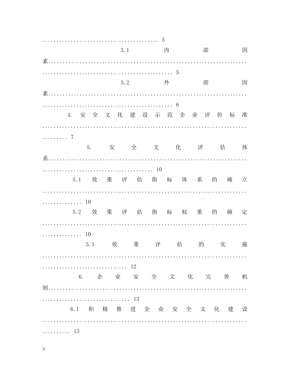 建设自评报告--安全评估 _第3页