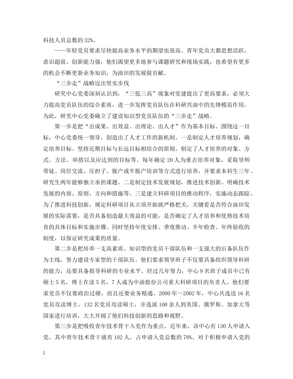 建设知识型党员队伍--来自大港油田的调查报告 _第2页