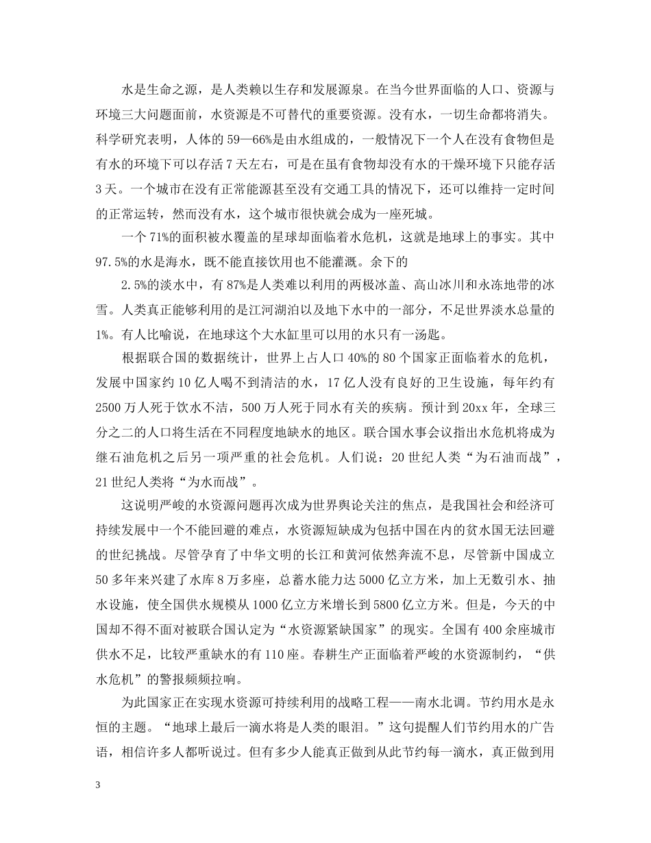 建设生态文明建议书 _第3页