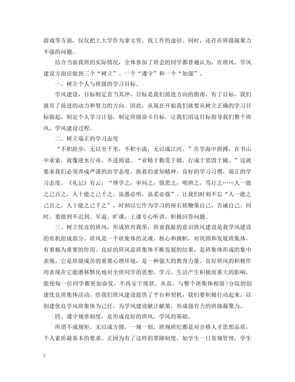 建设班风班会会议记录范文 _第2页