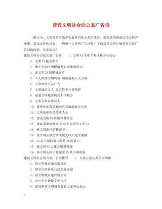建设文明社会的公益广告语 