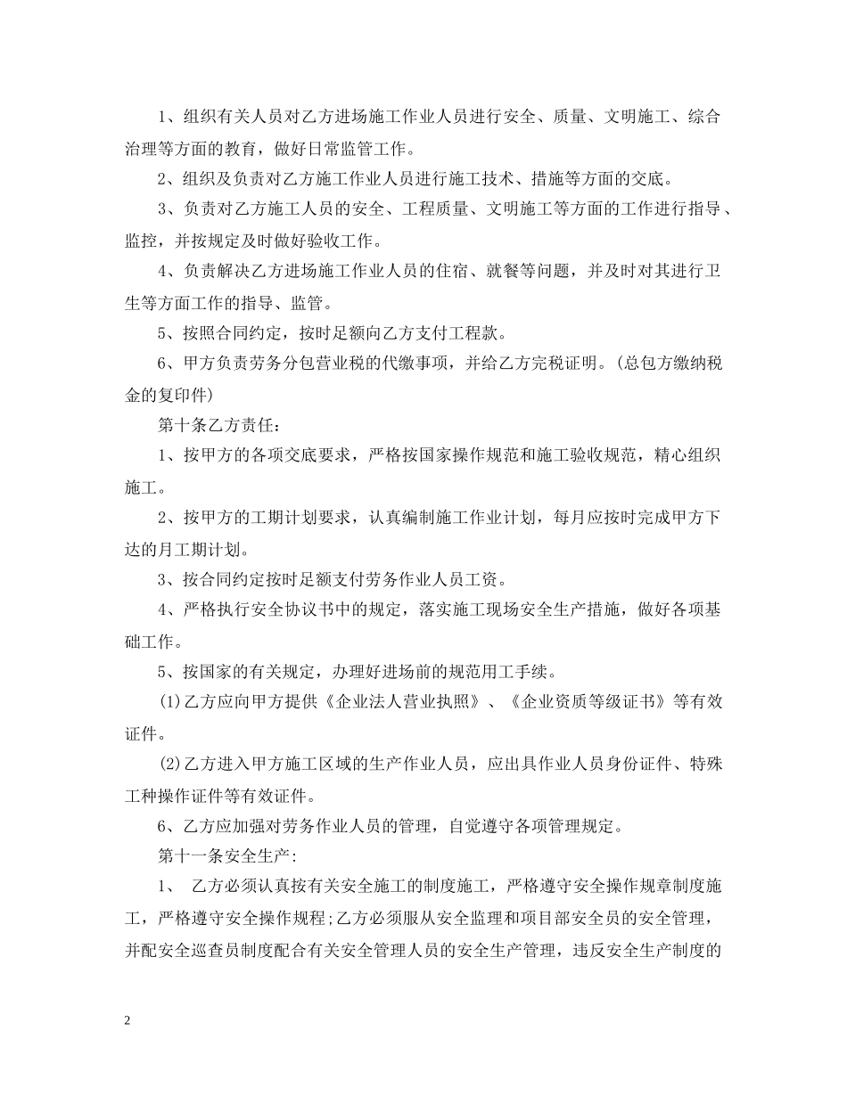 建设施工劳务分包合同范本 _第2页