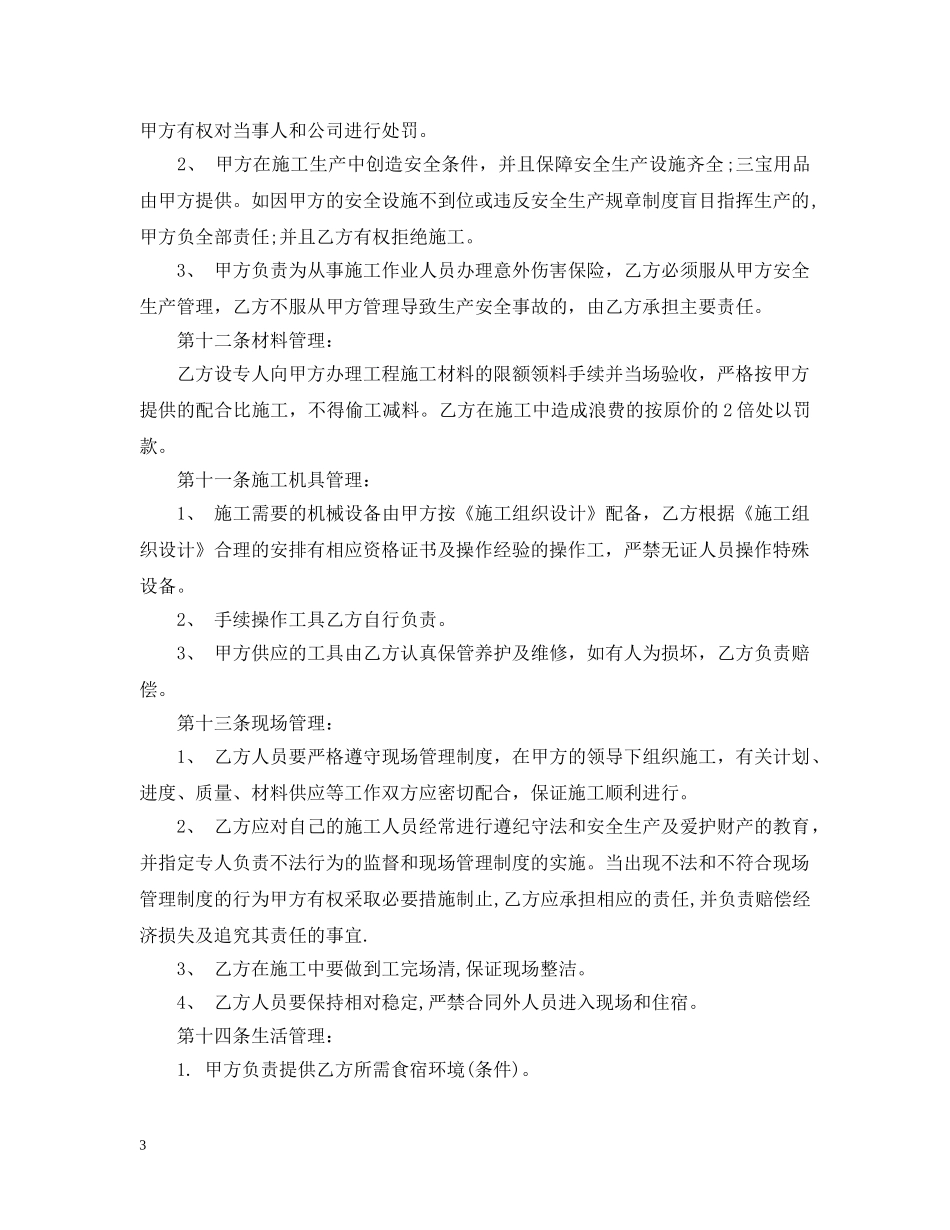 建设施工劳务分包合同范本 _第3页