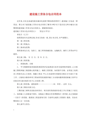 建设施工劳务分包合同范本 