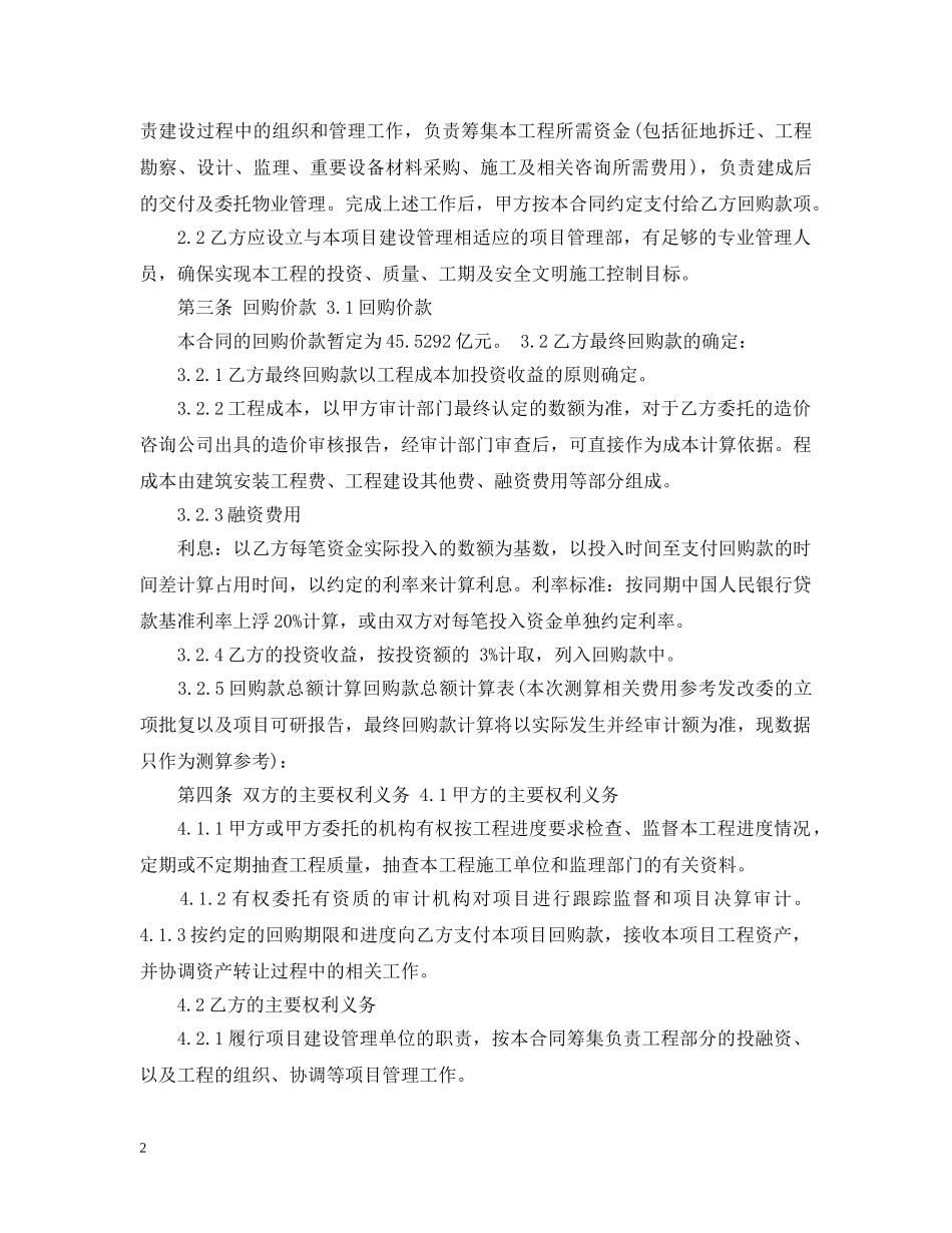 建设工程转让合同 _第2页