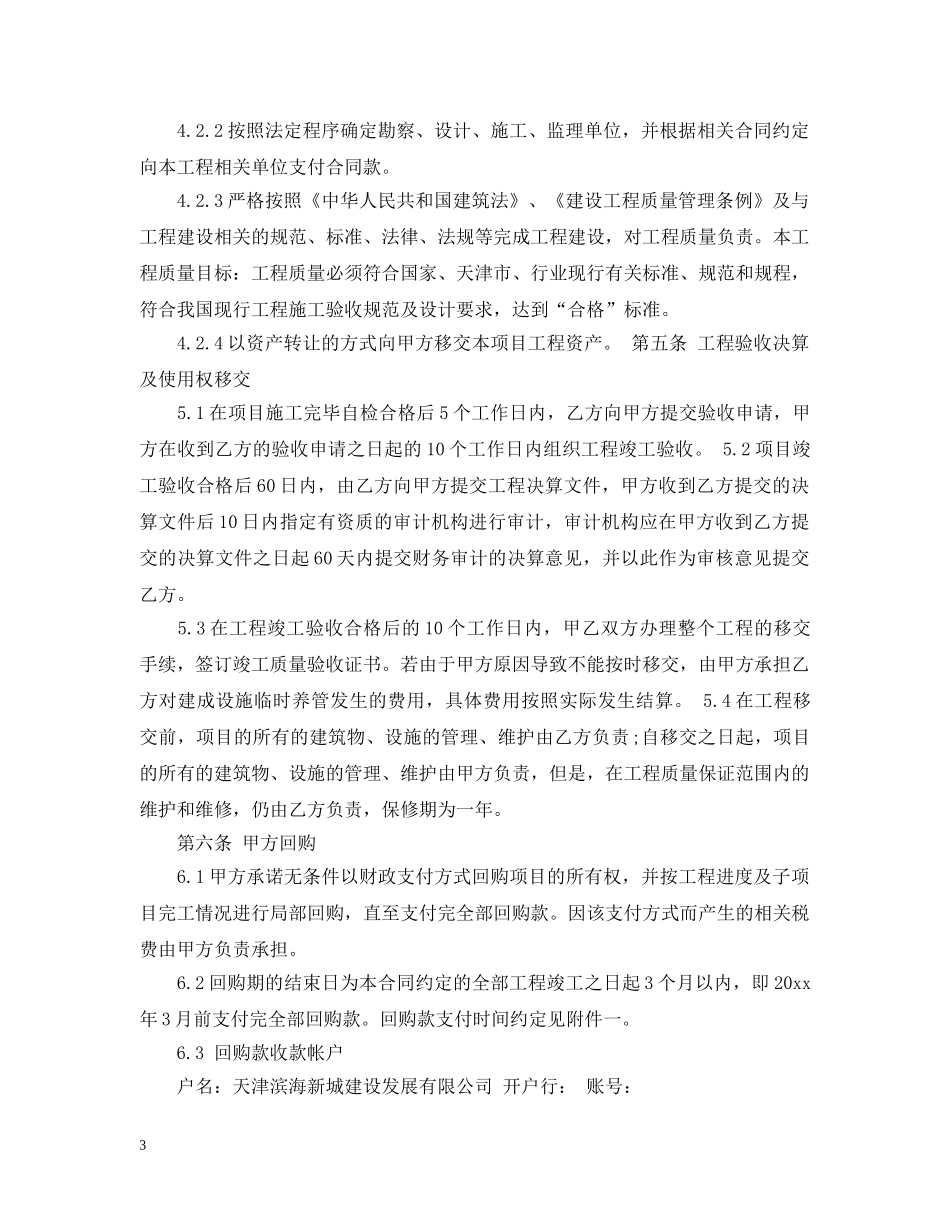 建设工程转让合同 _第3页