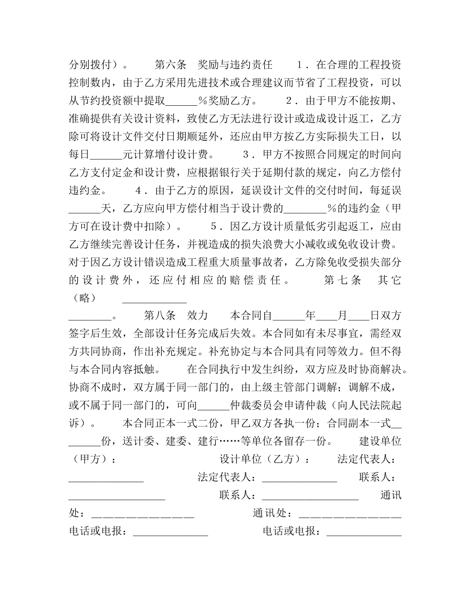 建设工程设计合同（３） _第3页