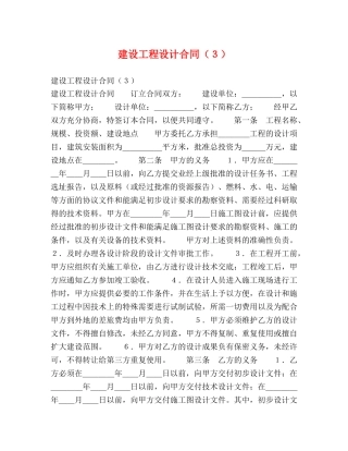 建设工程设计合同（３） 