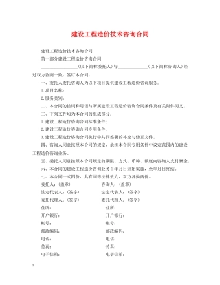 建设工程造价技术咨询合同 