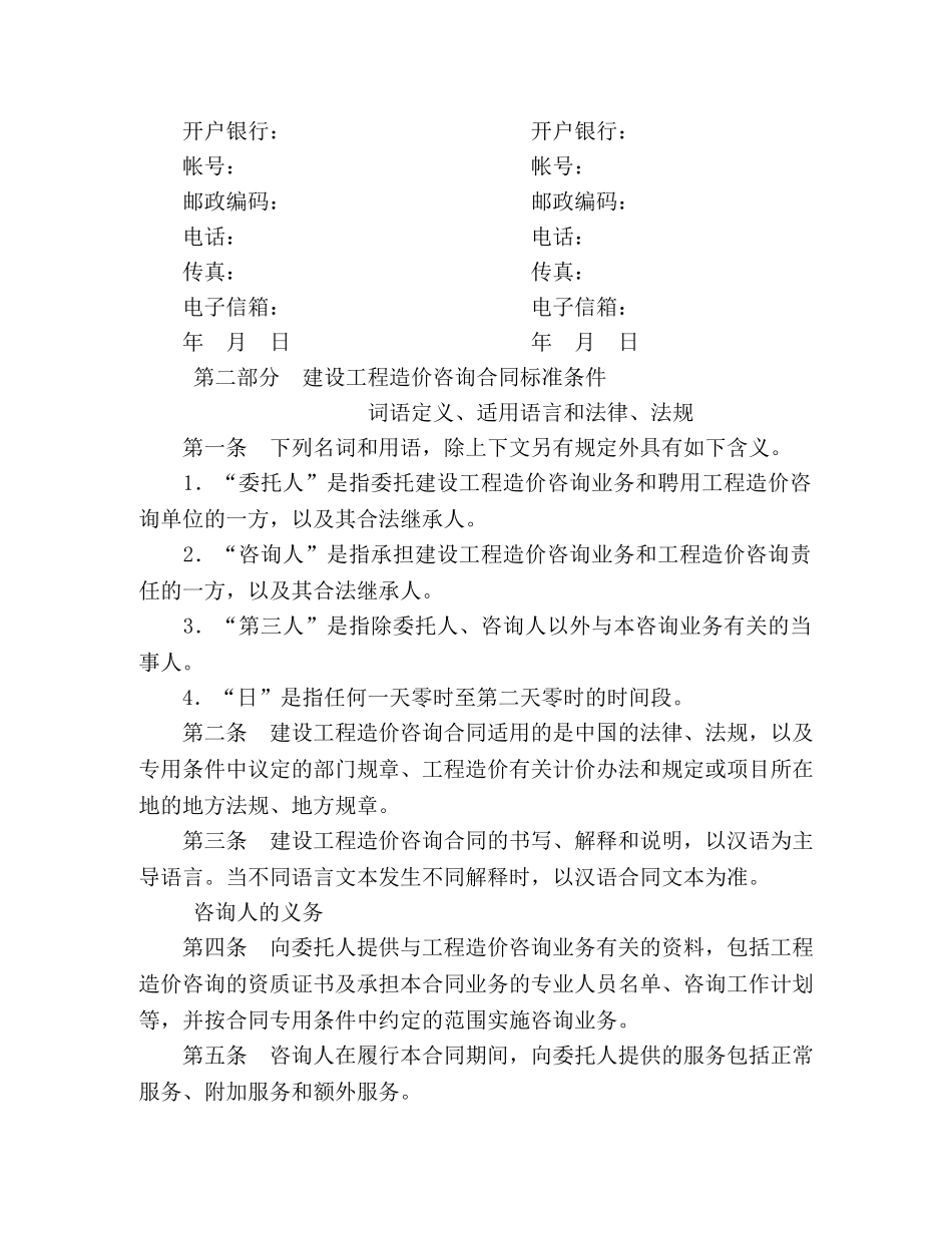 建设工程造价咨询合同 _第2页