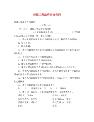 建设工程造价咨询合同 