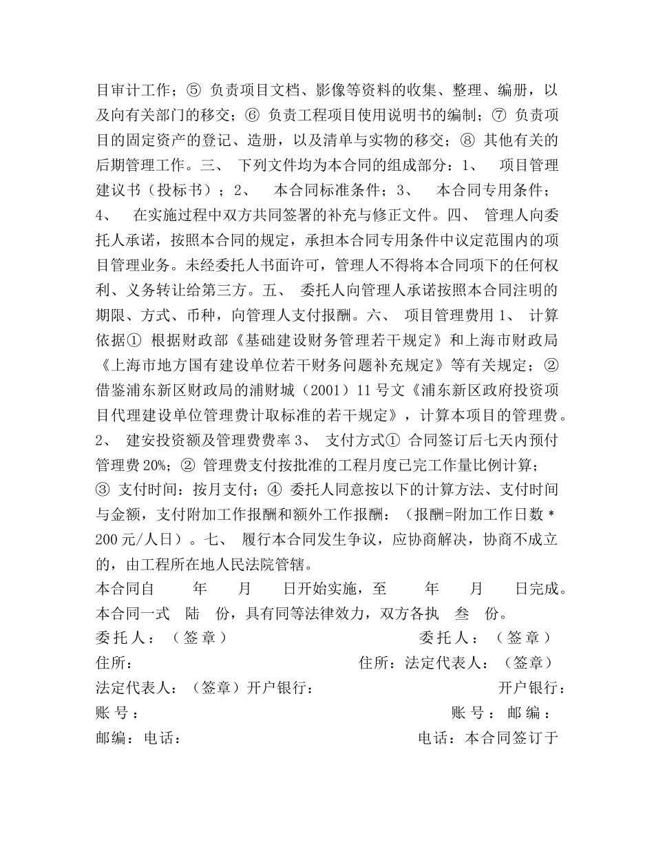 建设工程项目管理委托合同 _第2页