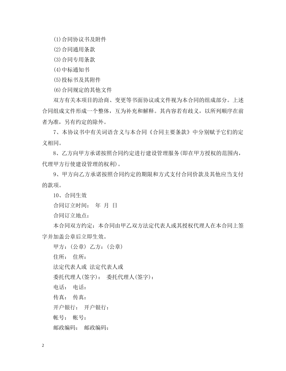 建设工程项目管理服务合同 _第2页