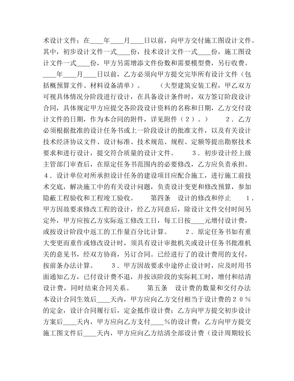 建设工程设计合同（１） _第2页