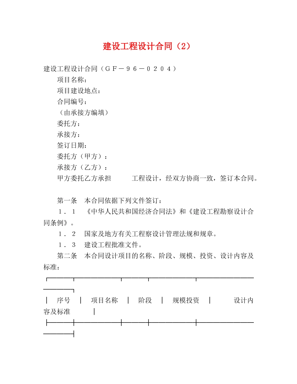 建设工程设计合同（2） (2) _第1页