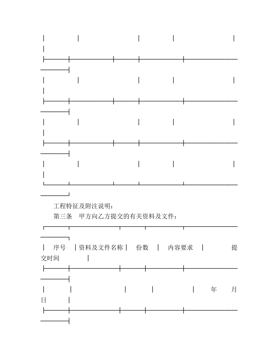 建设工程设计合同（2） (2) _第2页
