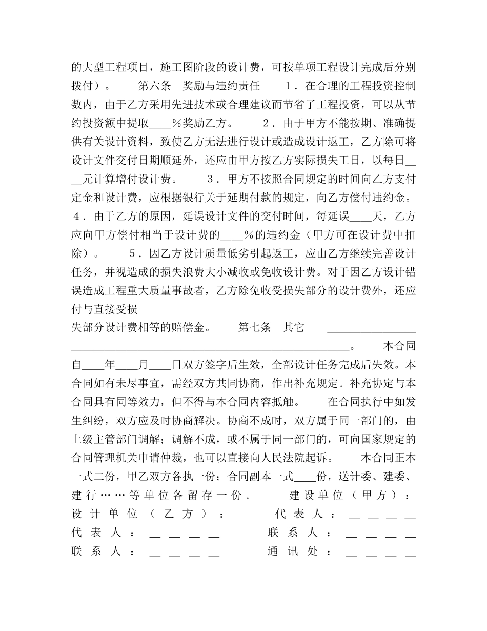 建设工程设计合同（１）2 _第3页