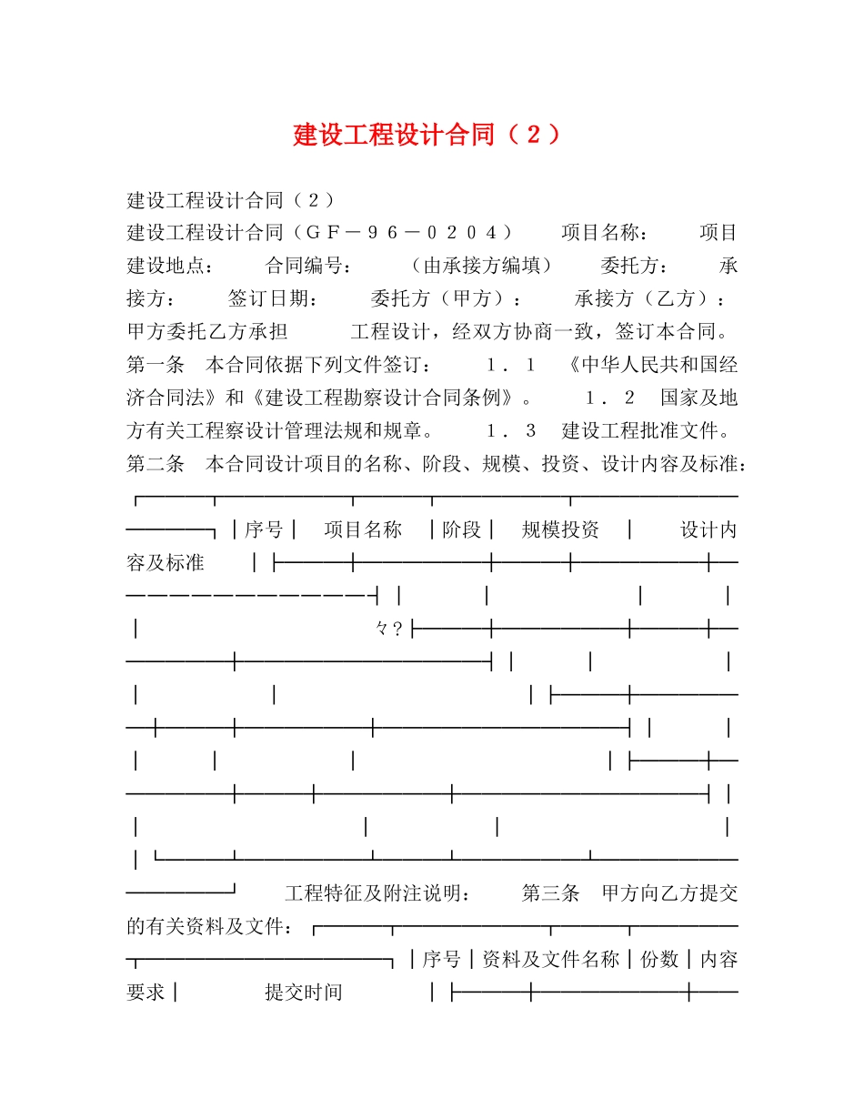 建设工程设计合同（２） _第1页